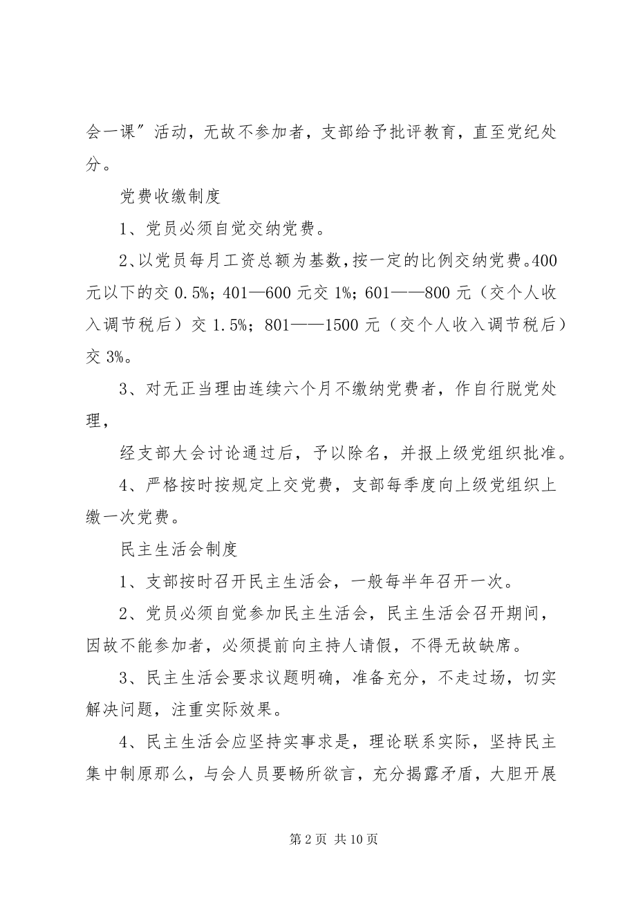 2023年公司党建工作制度.docx_第2页