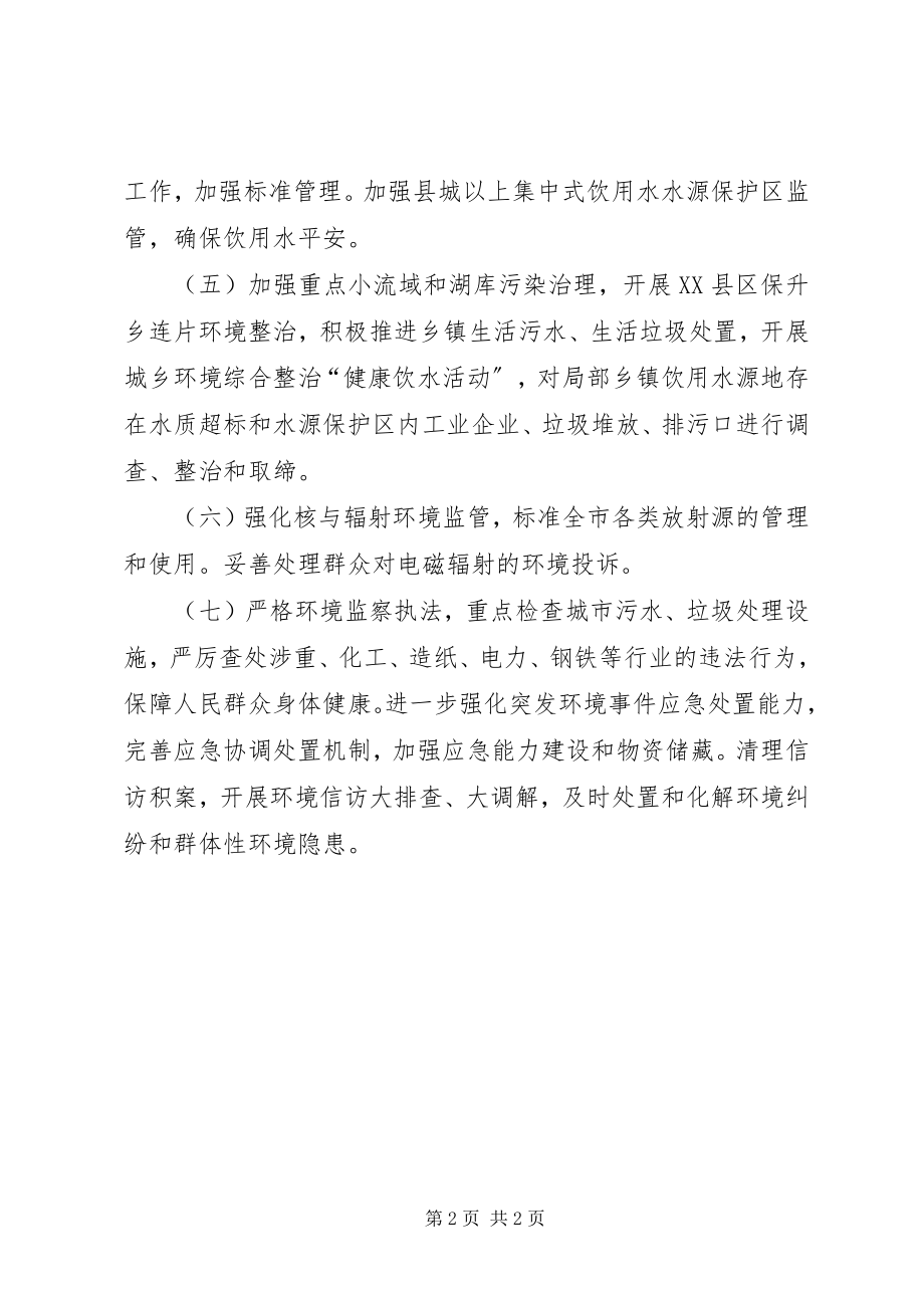 2023年环保局社会管理创新方案.docx_第2页