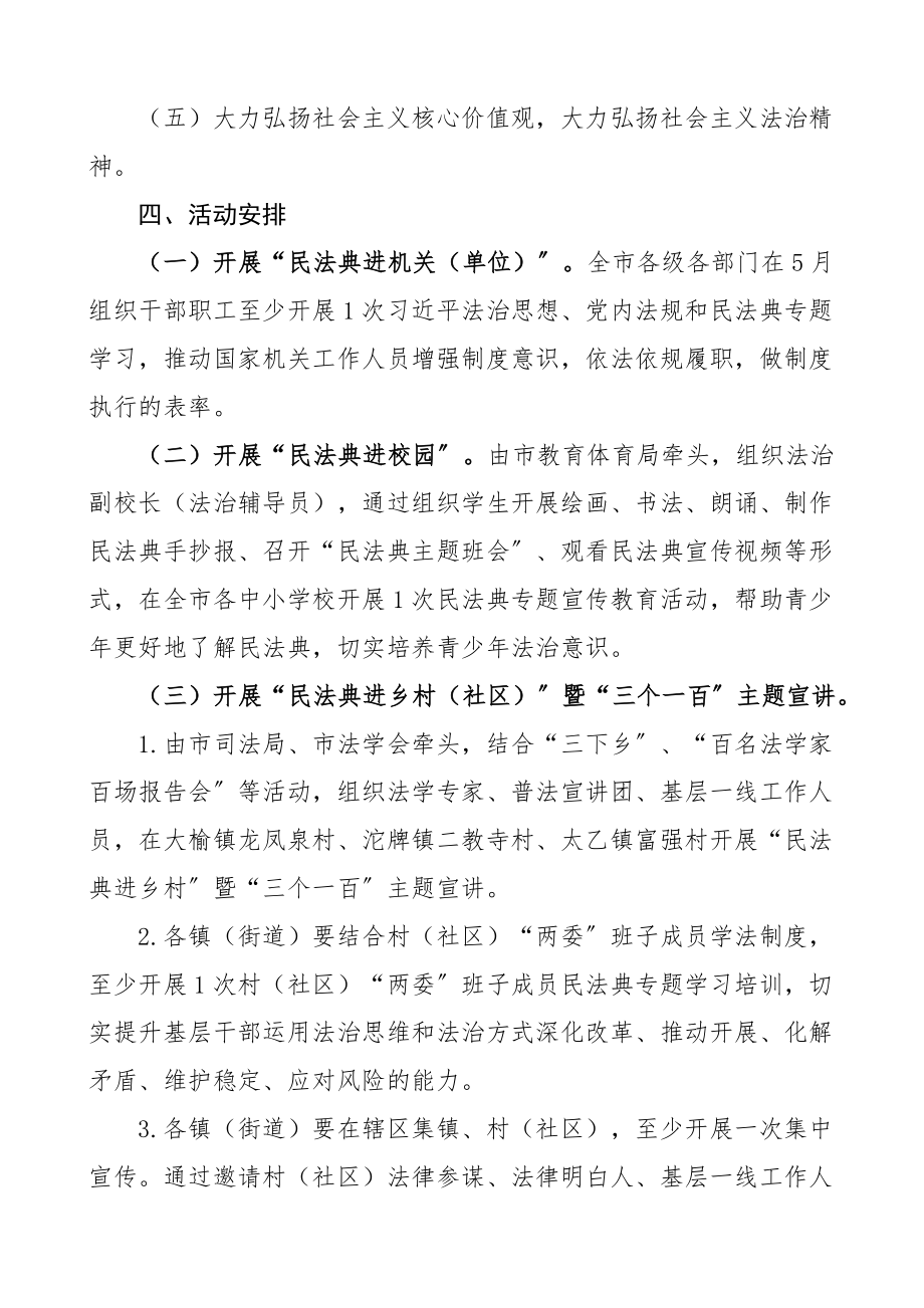 民法典宣传月活动方案2篇工作实施方案.docx_第2页