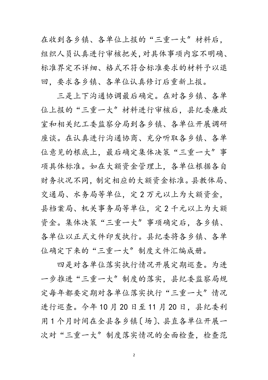 2023年监察局廉政监督经验交流范文.doc_第2页