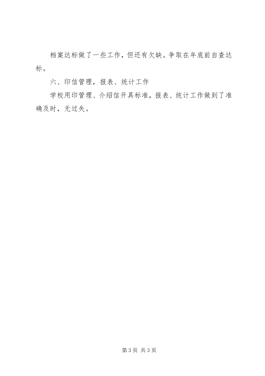 2023年中学办公室年度目标考核总结.docx_第3页