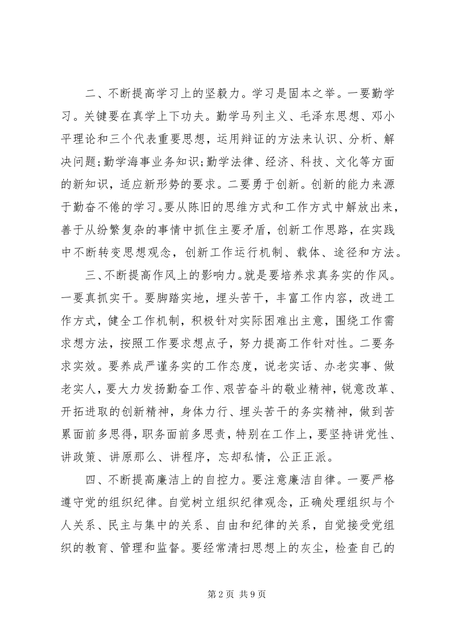 2023年廉政警示教育学习心得体会3篇.docx_第2页