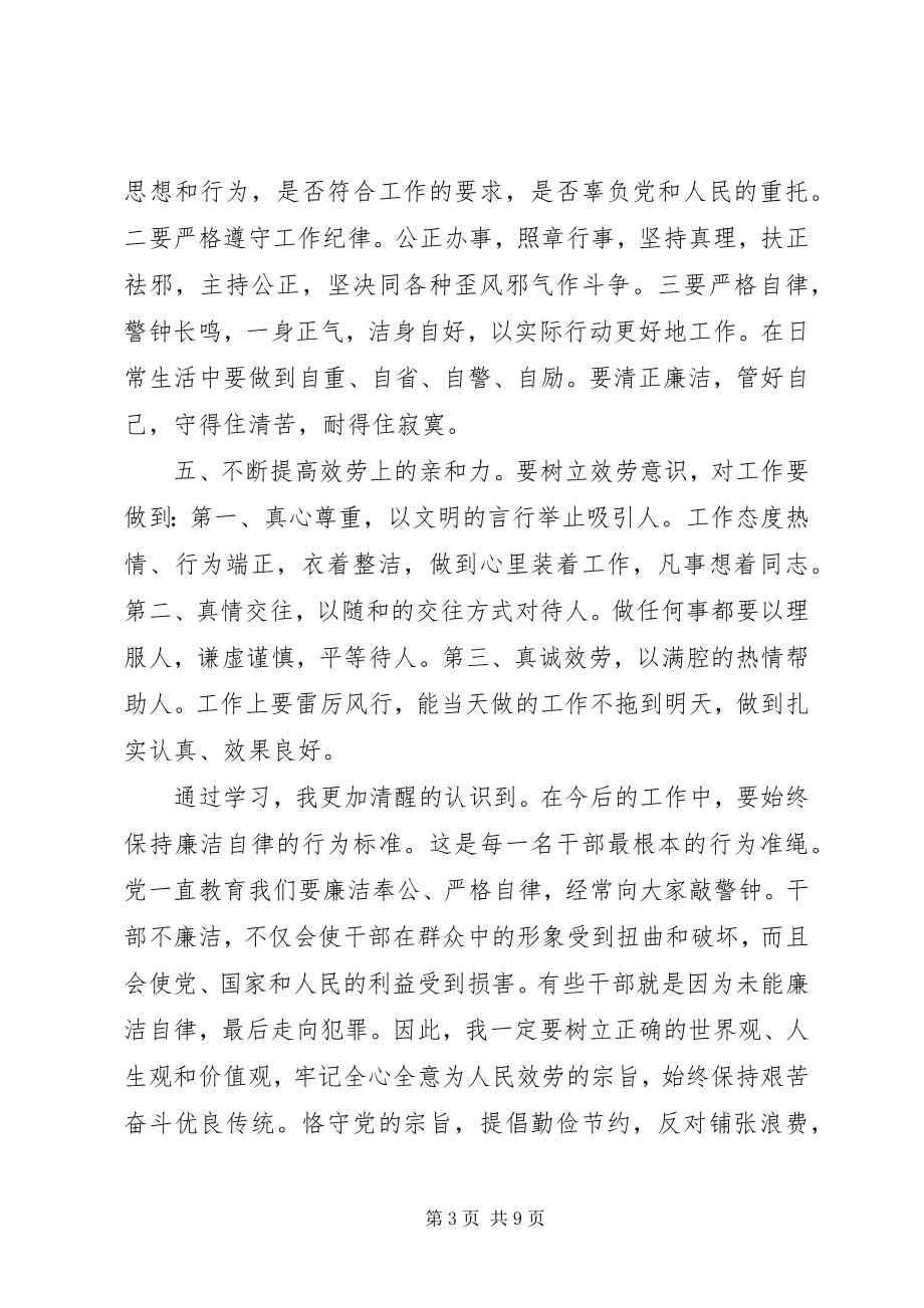 2023年廉政警示教育学习心得体会3篇.docx_第3页