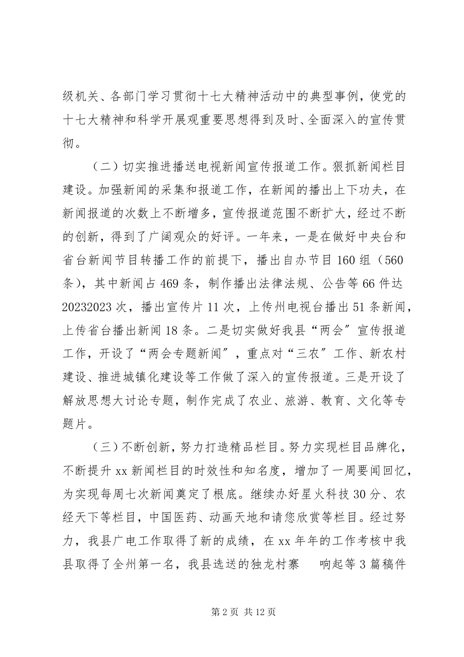 2023年副县长在分管部门工作总结会上的致辞.docx_第2页