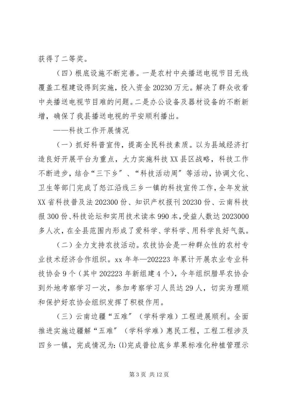 2023年副县长在分管部门工作总结会上的致辞.docx_第3页