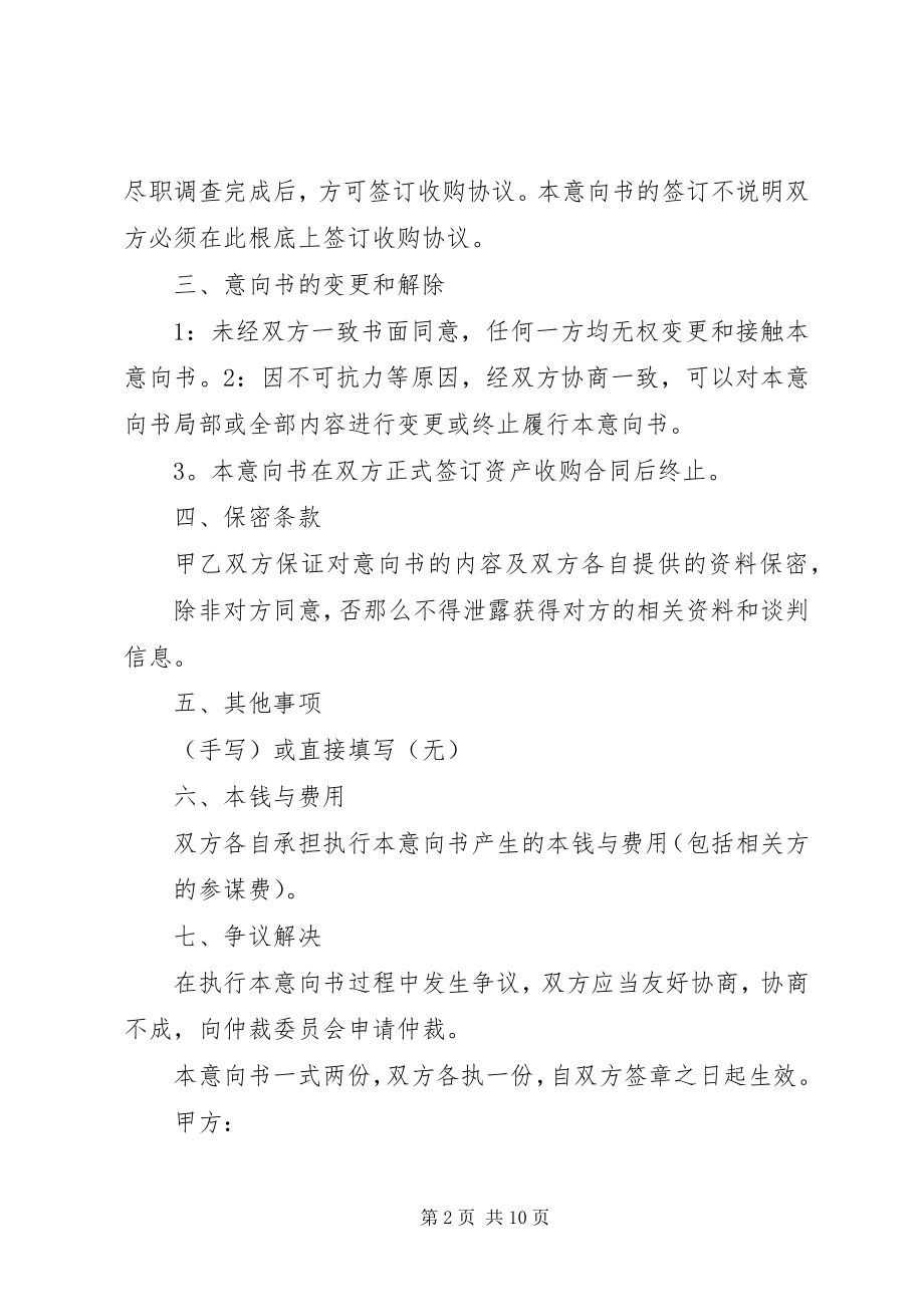 2023年资产收购法律意见书范本.docx_第2页