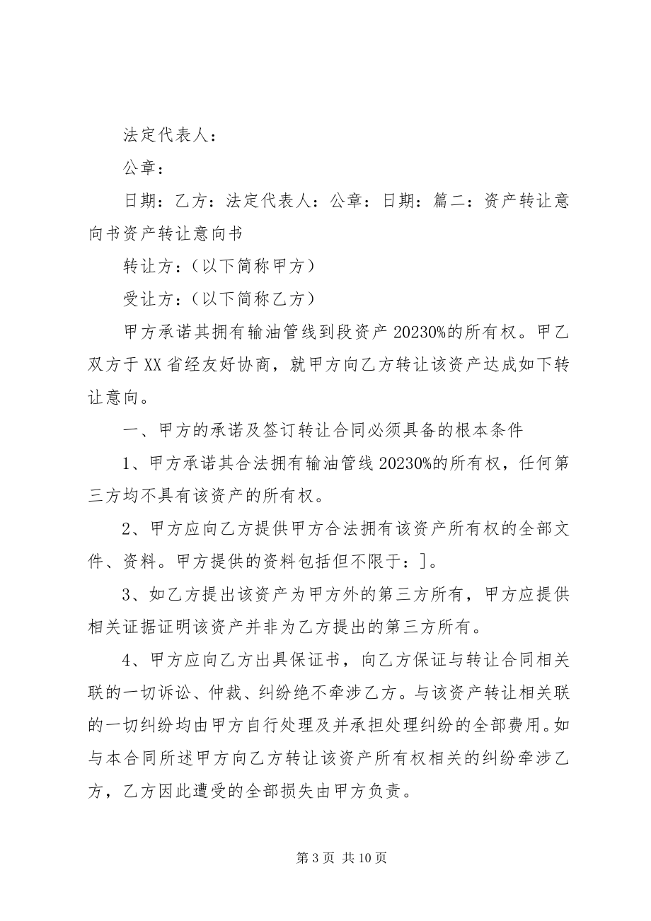 2023年资产收购法律意见书范本.docx_第3页