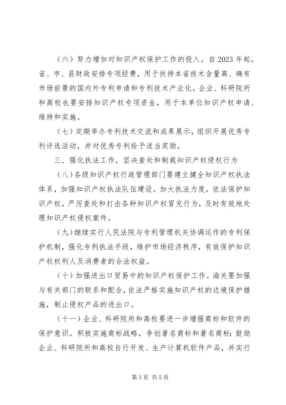 2023年进一步加强知识产权工作的意见.docx_第3页