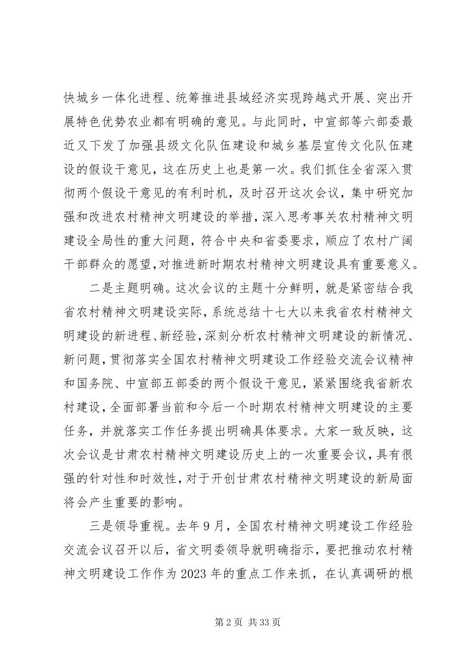 2023年精神文明建设工作总结会议致辞.docx_第2页