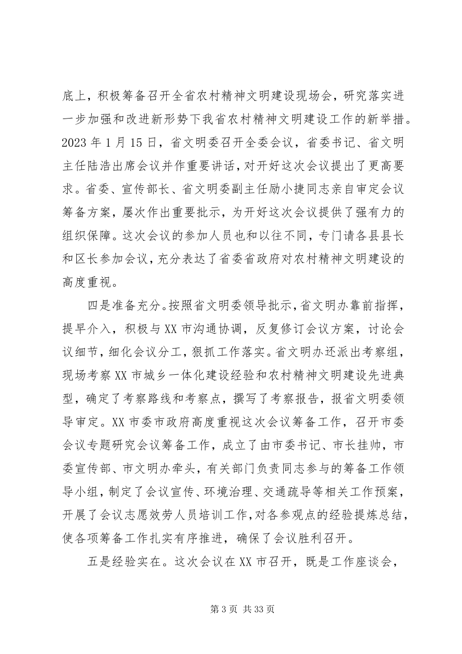 2023年精神文明建设工作总结会议致辞.docx_第3页