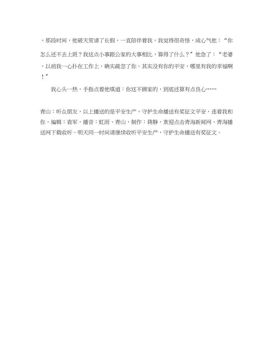 2023年《安全管理文档》之征文家有安全老公.docx_第3页