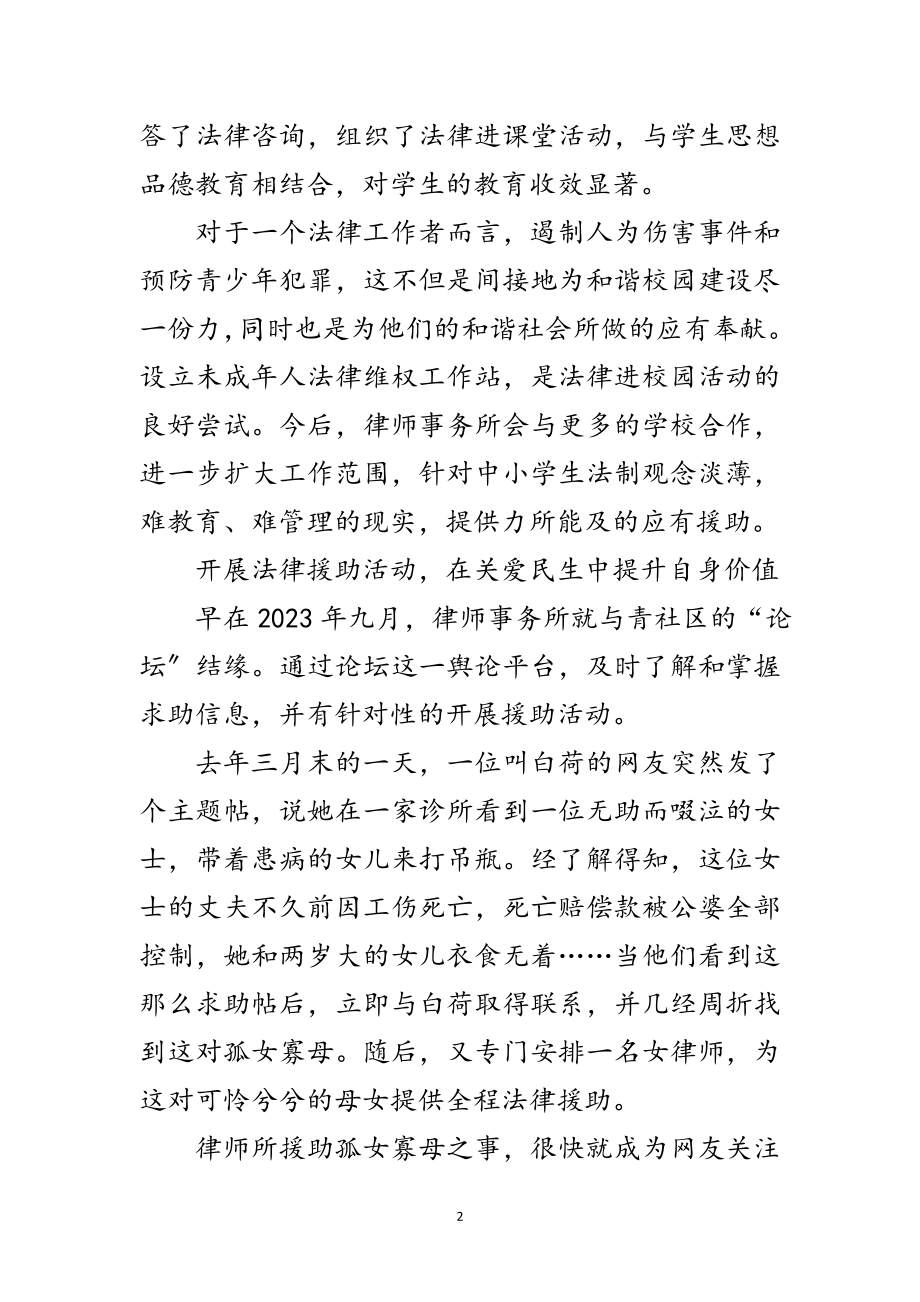 2023年关工委维权助弱经验交流范文.doc_第2页