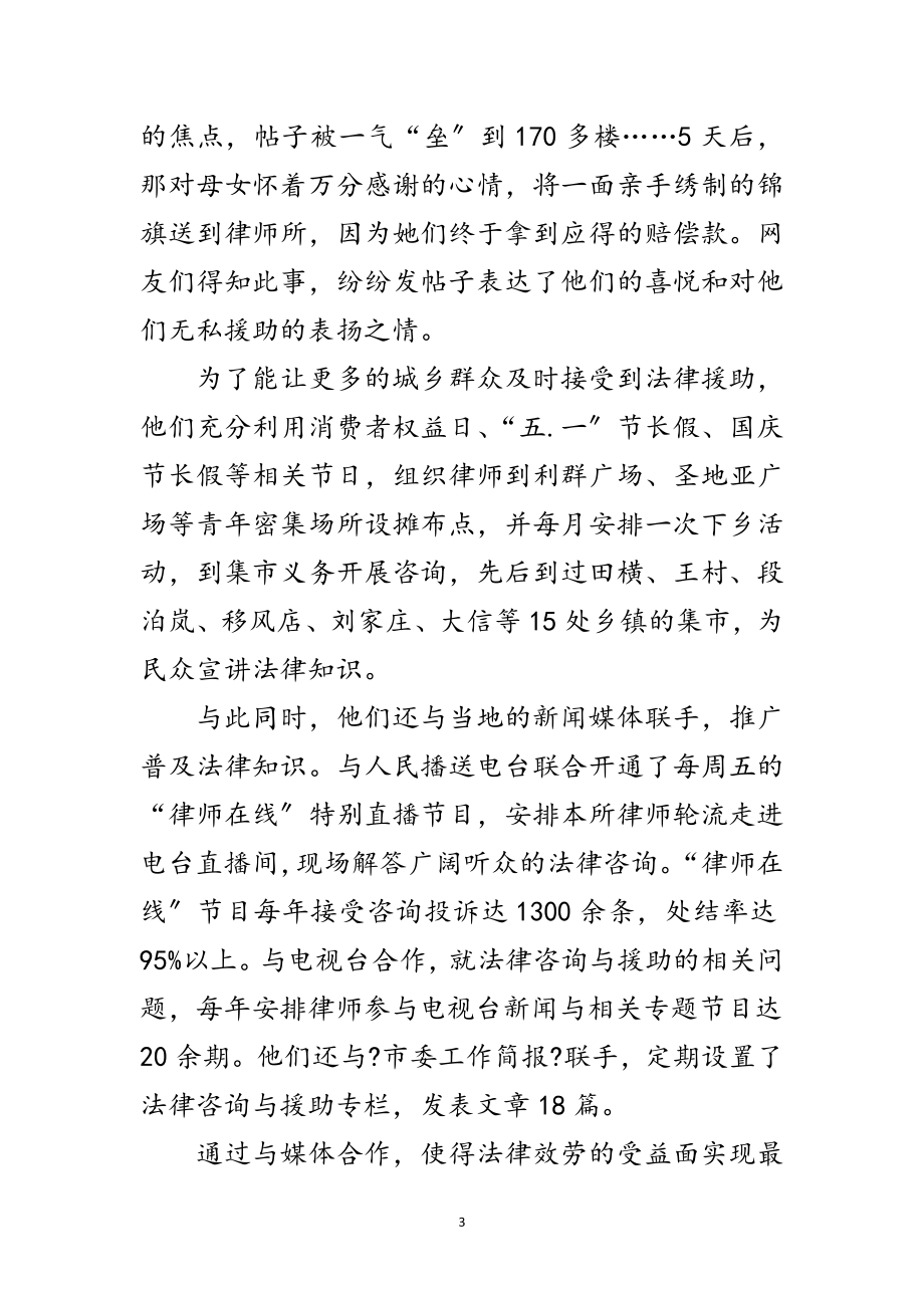 2023年关工委维权助弱经验交流范文.doc_第3页