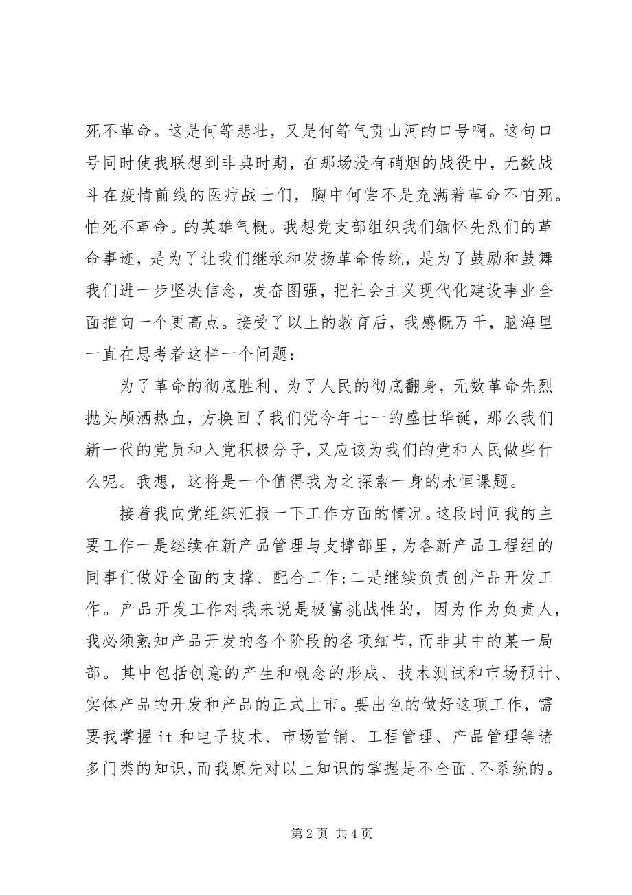 2023年七一建党节干部思想汇报.docx_第2页