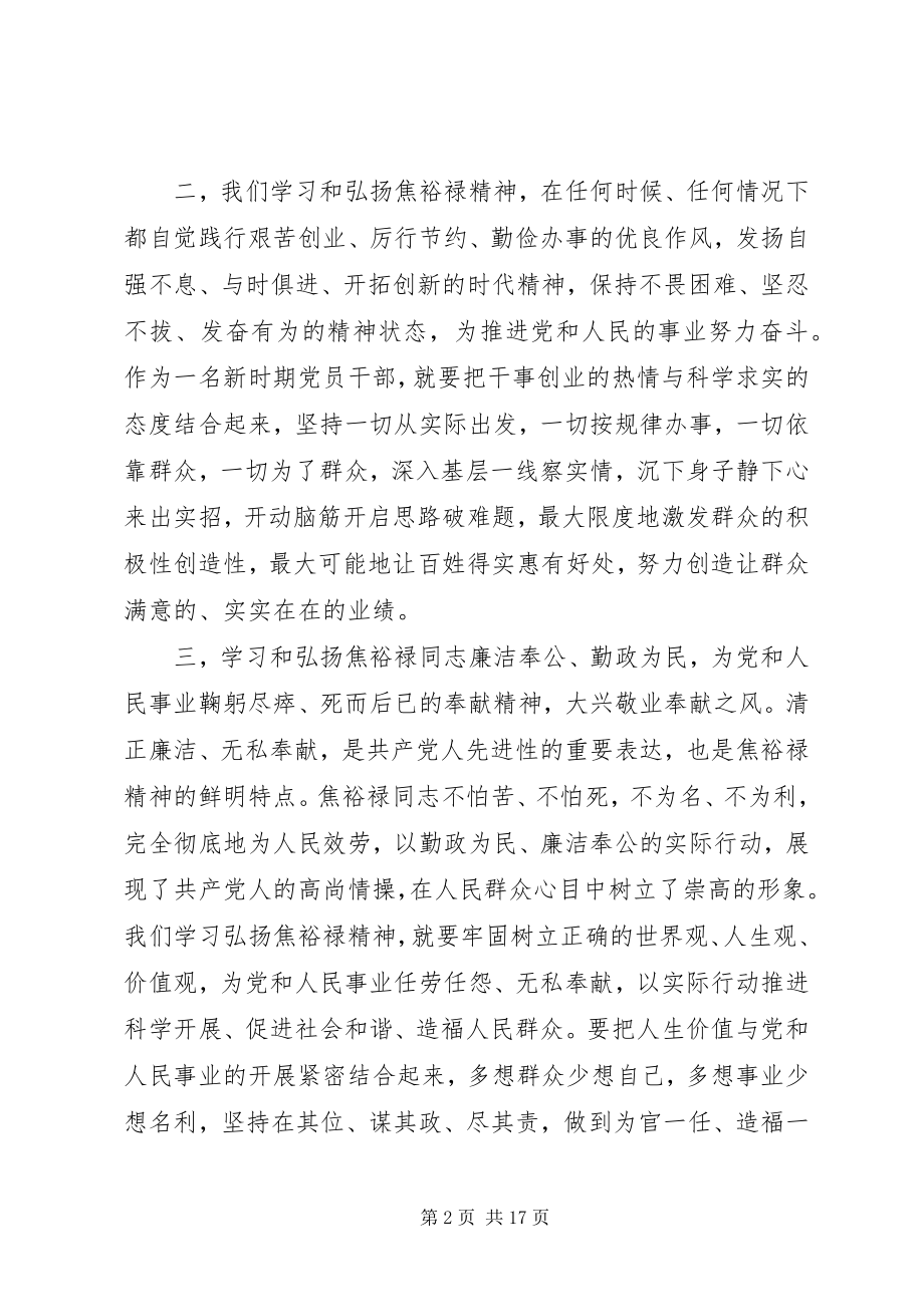 2023年对标学习焦裕禄感悟10篇.docx_第2页