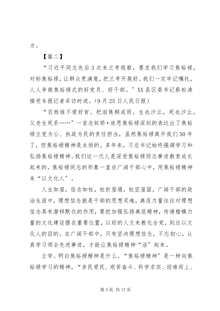 2023年对标学习焦裕禄感悟10篇.docx_第3页