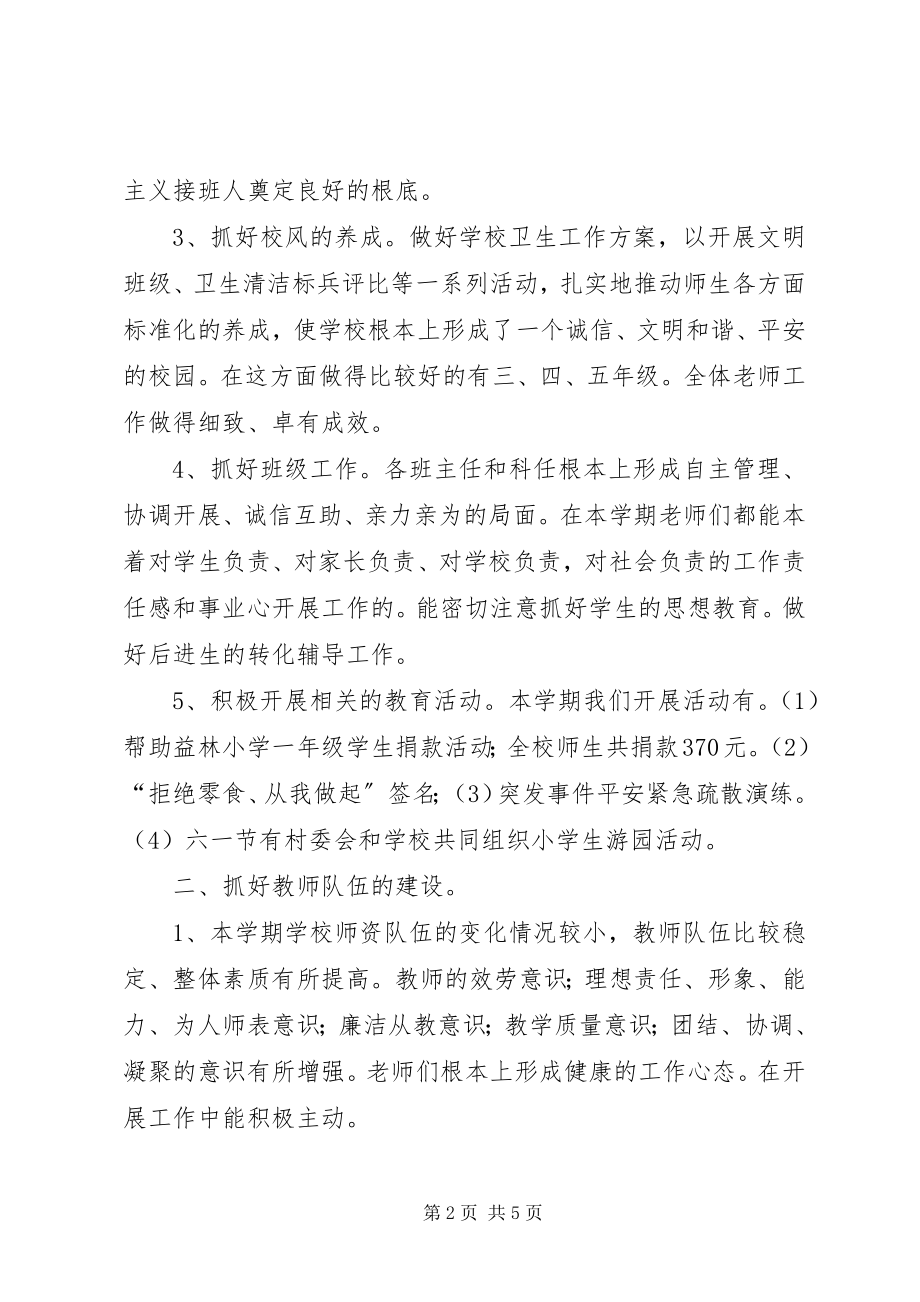 2023年校长工作总结.docx_第2页