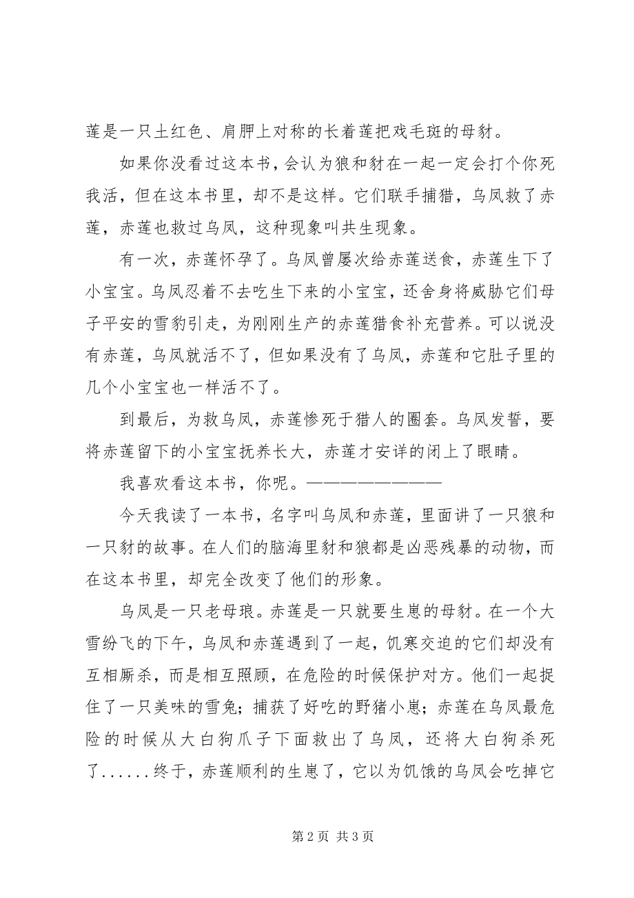 2023年乌凤和赤莲读后感3篇小文.docx_第2页