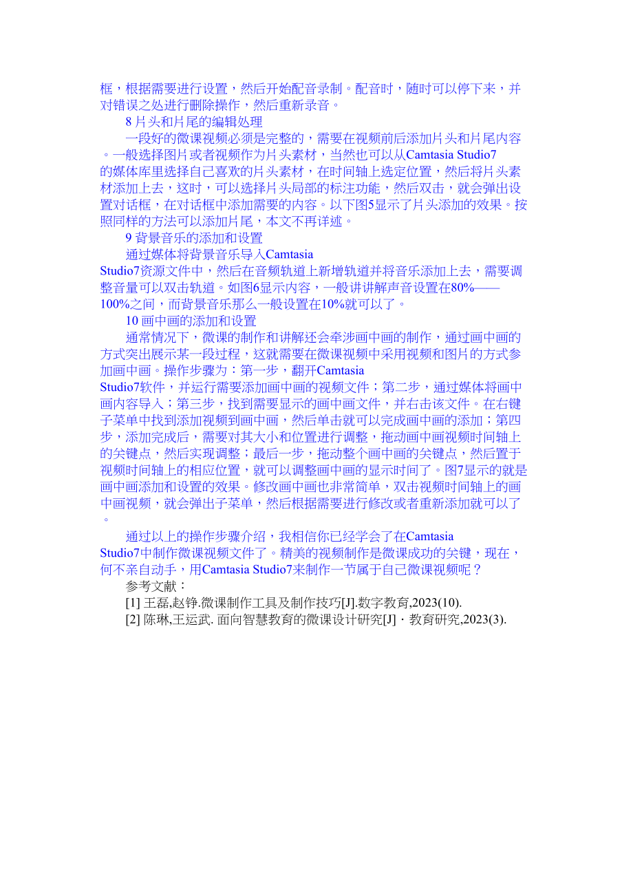 2023年混合式教学背景下编辑微课视频冯鹏修改10183000字.docx_第3页