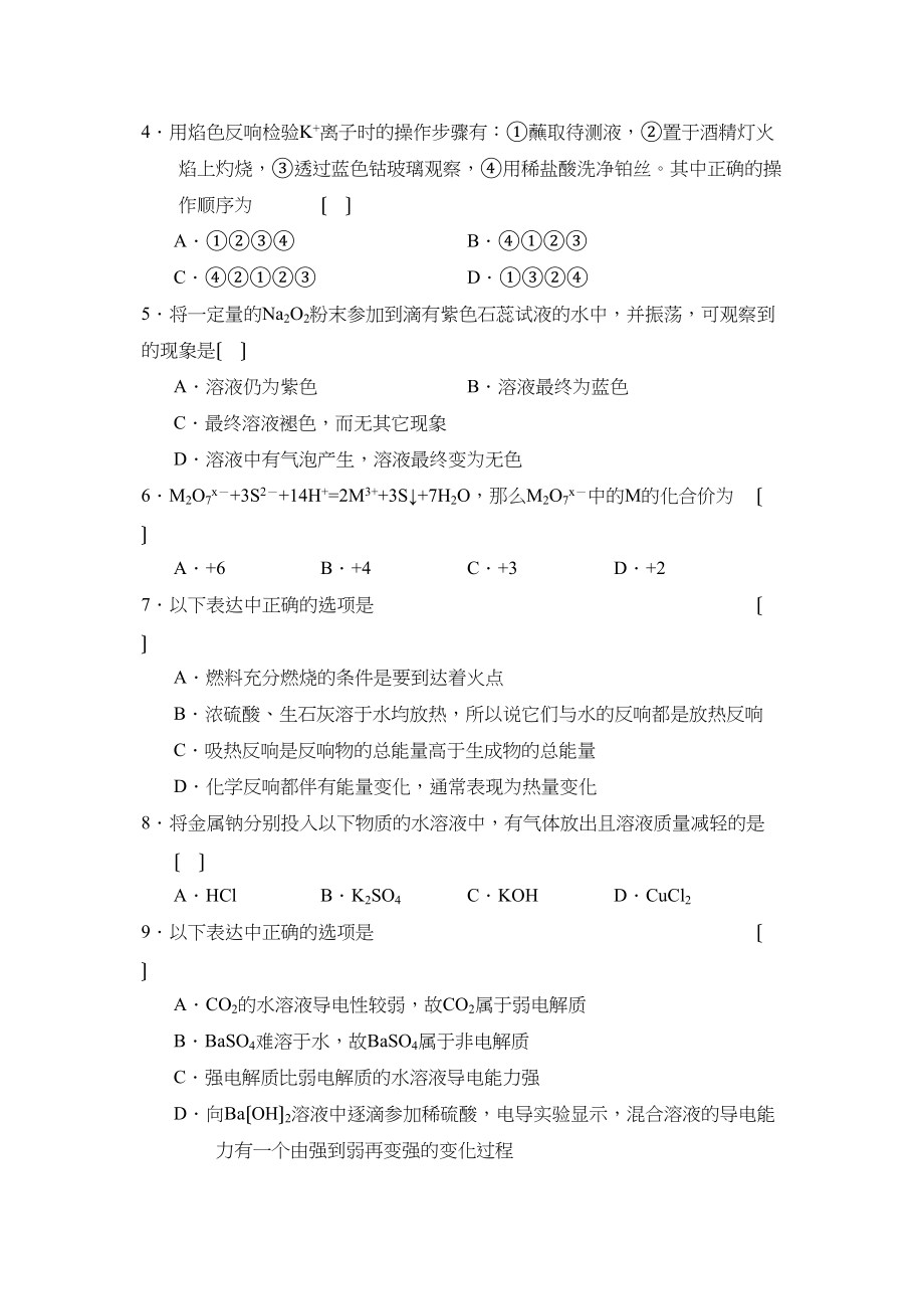 2023年度河北唐山第一学期高一期中考试高中化学.docx_第2页