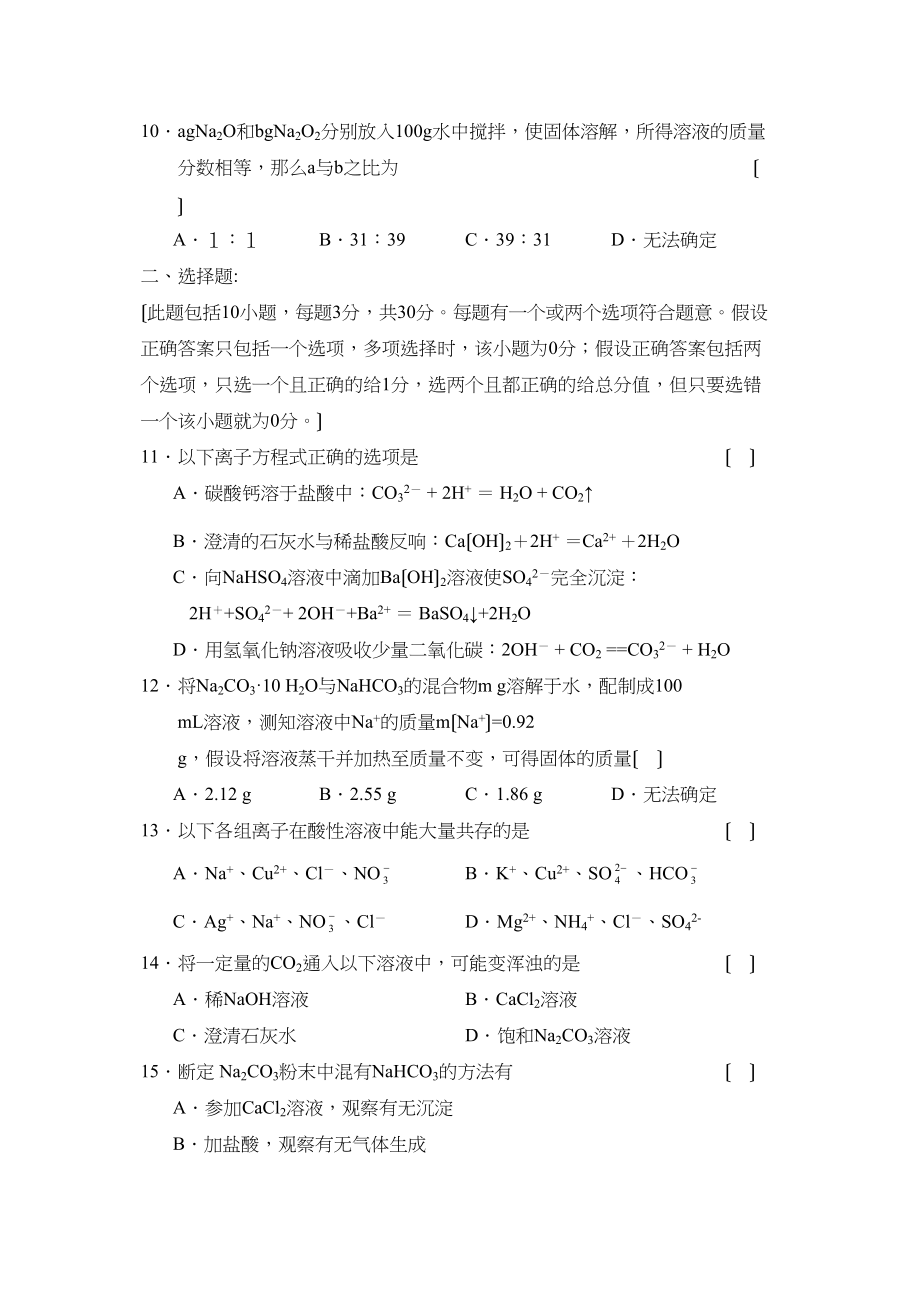 2023年度河北唐山第一学期高一期中考试高中化学.docx_第3页