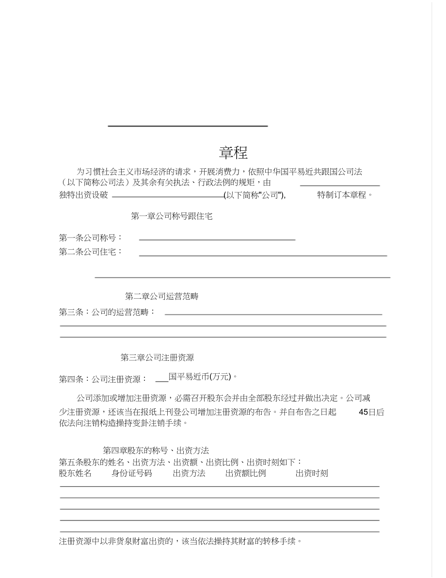 2023年合伙公司章程.docx_第1页