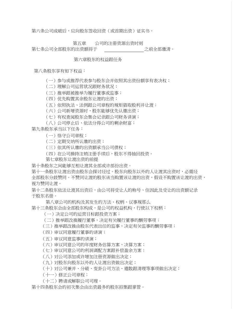 2023年合伙公司章程.docx_第2页