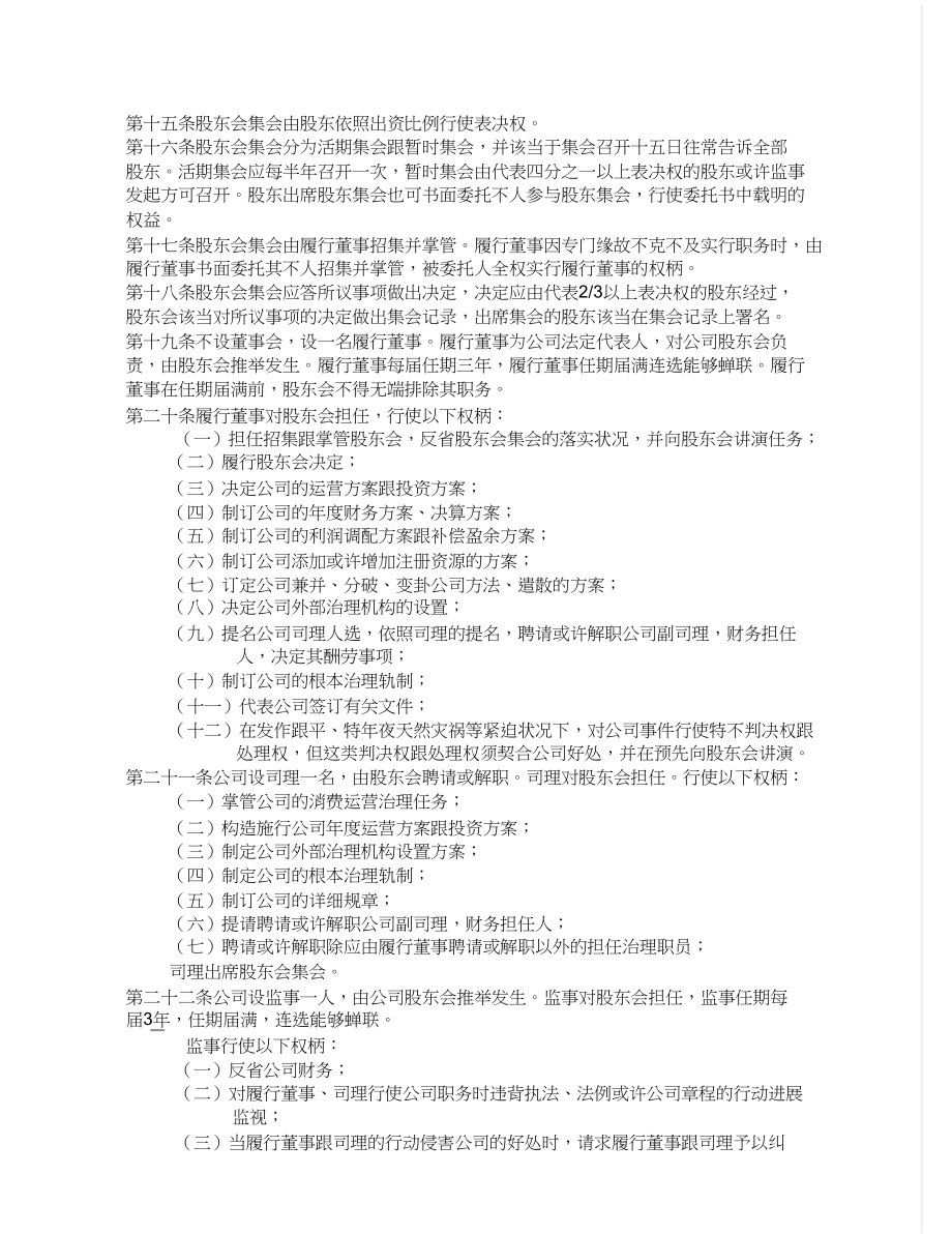 2023年合伙公司章程.docx_第3页