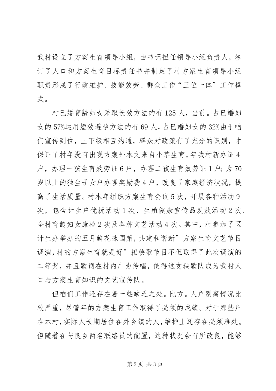 2023年乡妇联计生工作述职述廉.docx_第2页