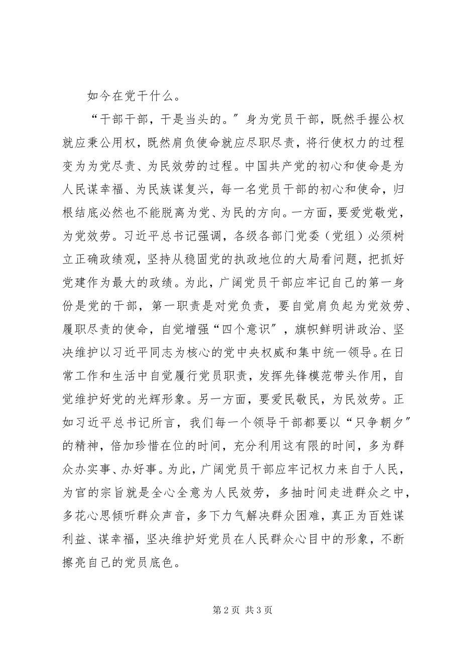 2023年“初心三问”心得体会新编.docx_第2页