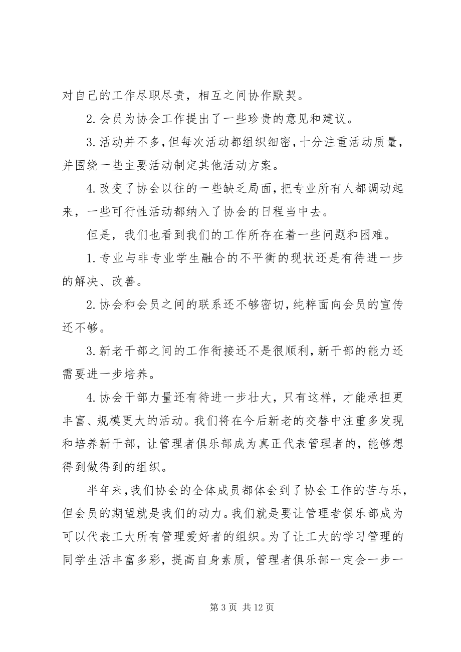 2023年管理者工作总结3篇.docx_第3页