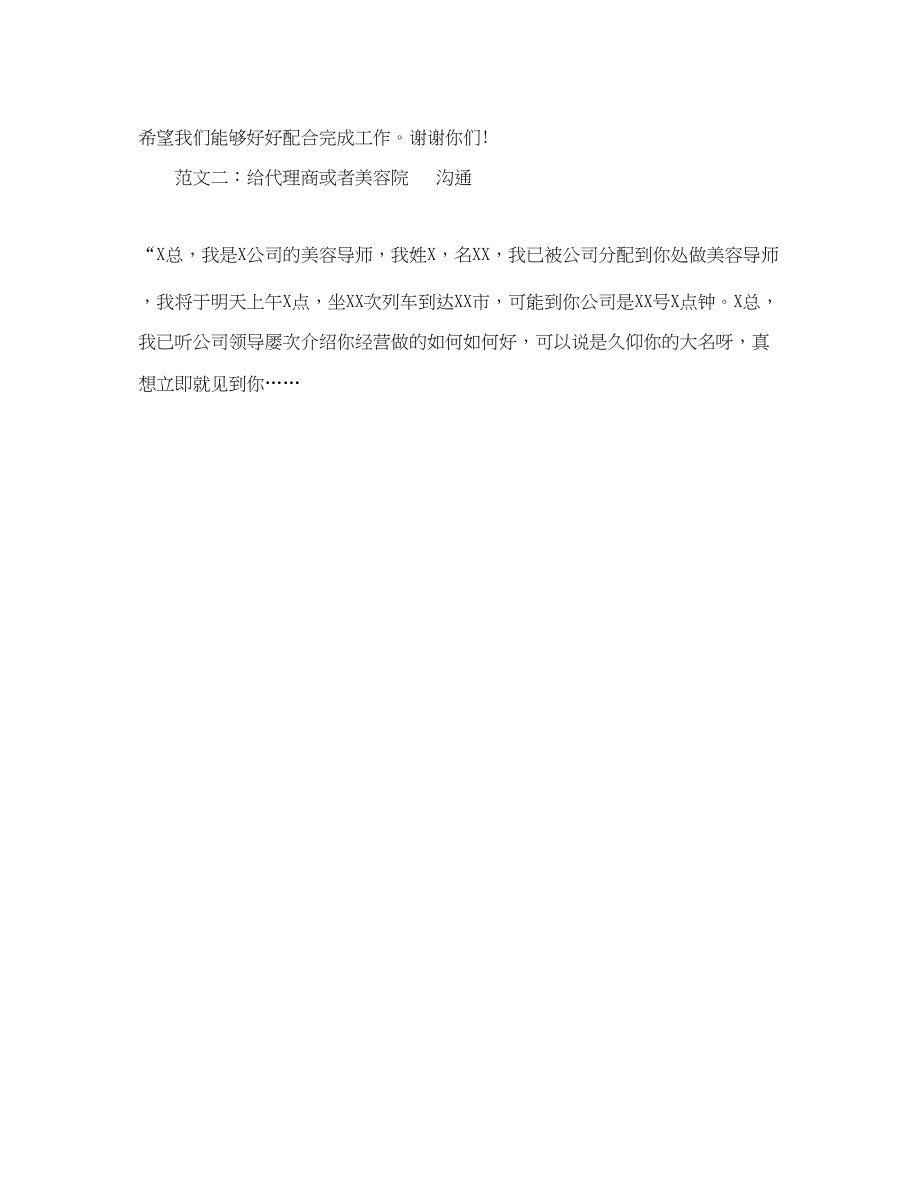 2023年美容导师自我介绍.docx_第2页