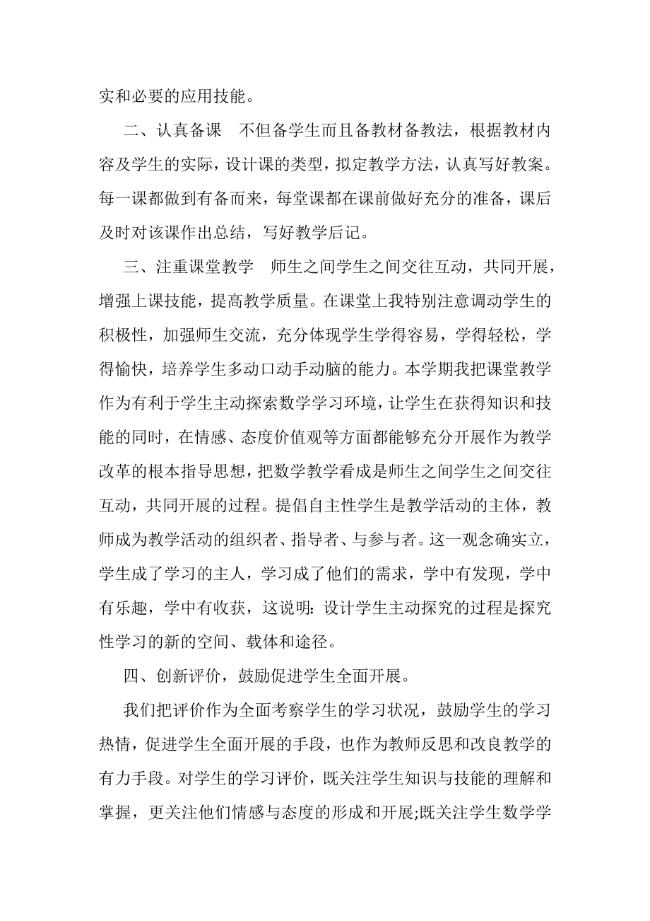 2023年数学教师期末个人教学总结.doc_第2页