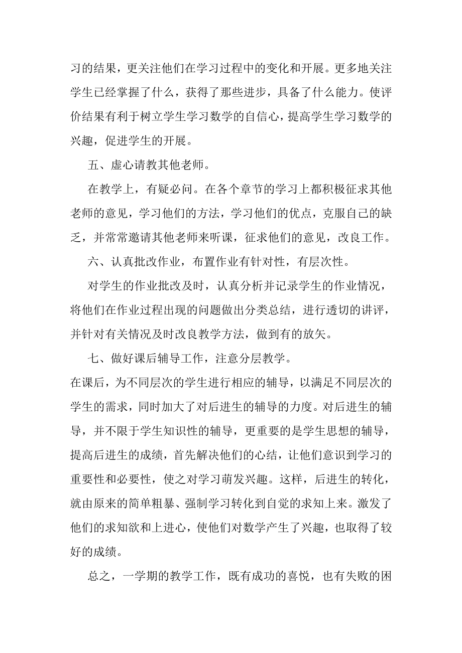 2023年数学教师期末个人教学总结.doc_第3页