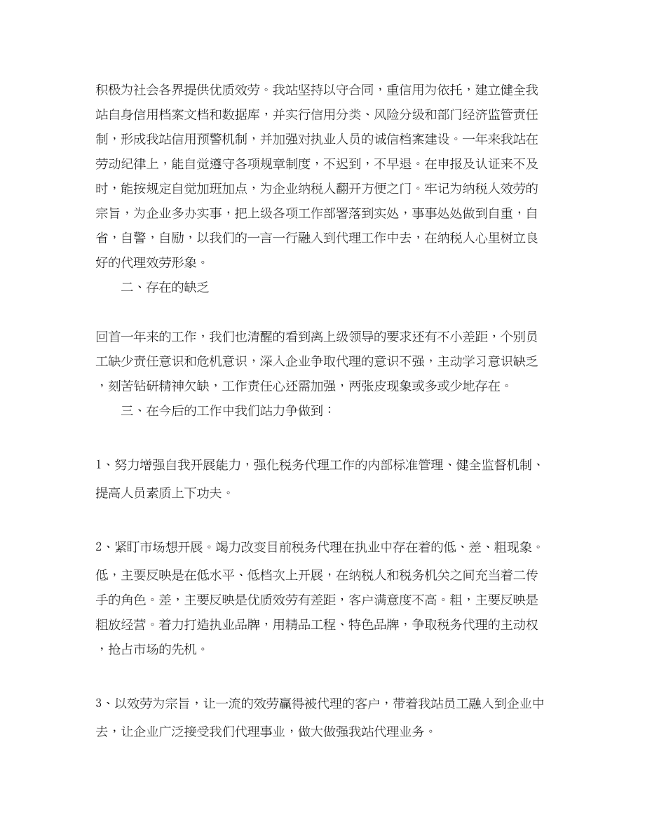 2023年税务师事务所工作总结.docx_第3页