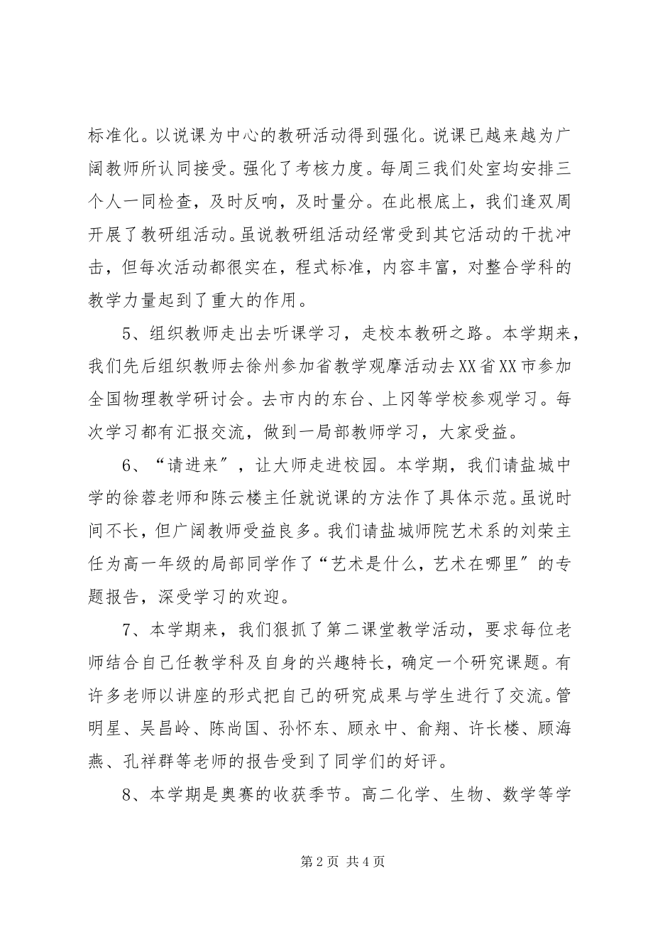 2023年教科处工作总结.docx_第2页