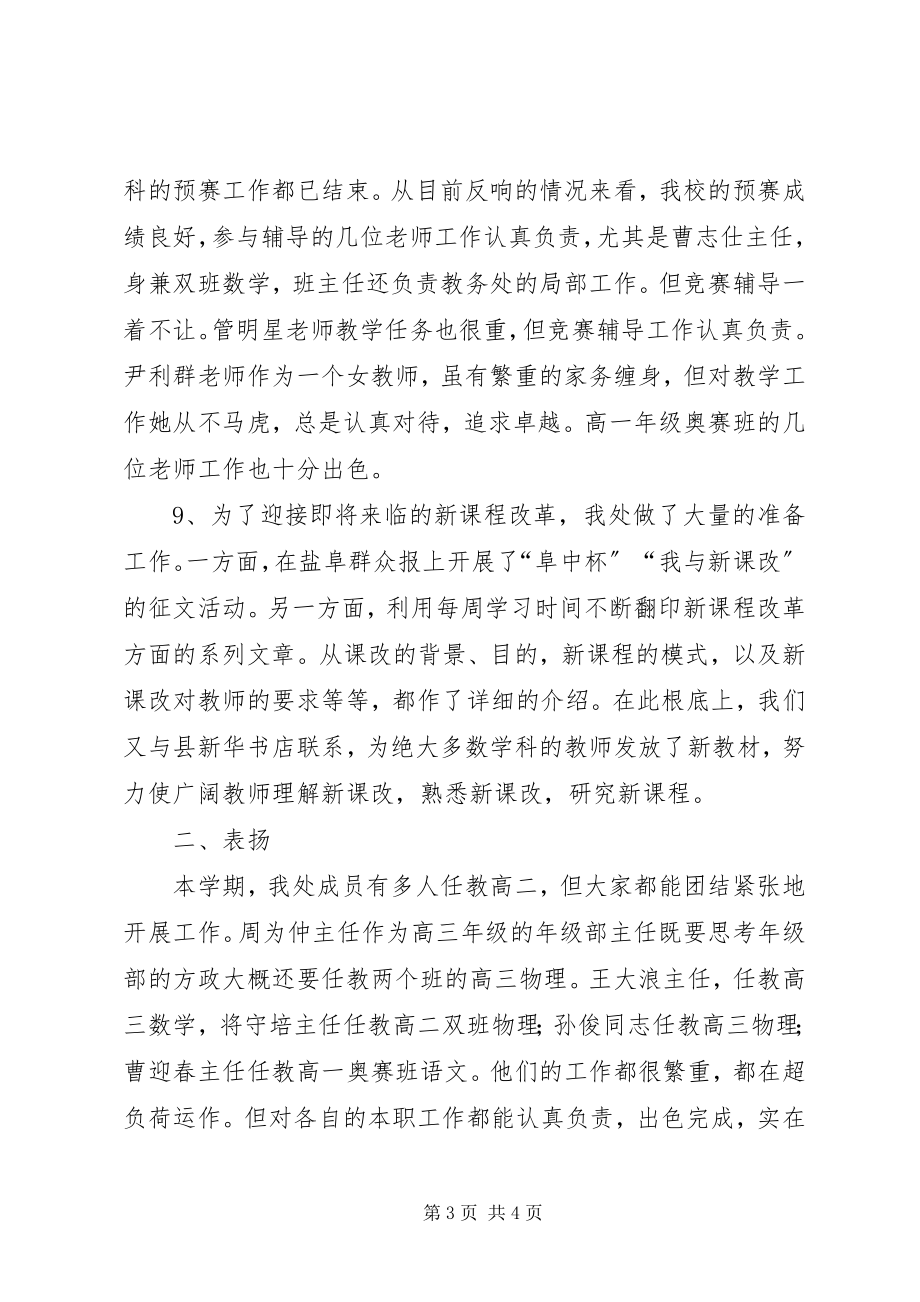 2023年教科处工作总结.docx_第3页