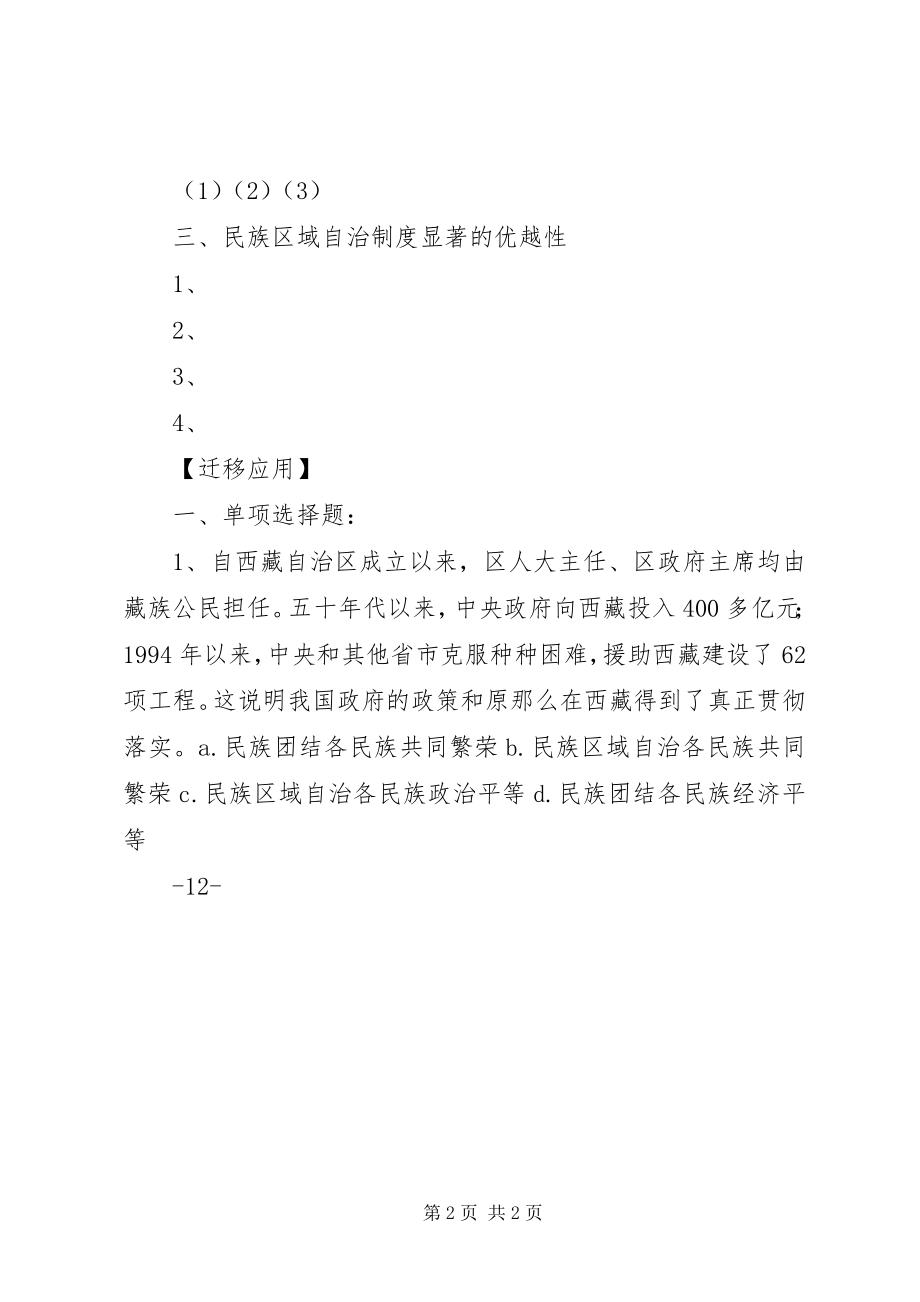 2023年第八章民族区域自治制度是我国解决民族问题的基本政治制度最终.docx_第2页