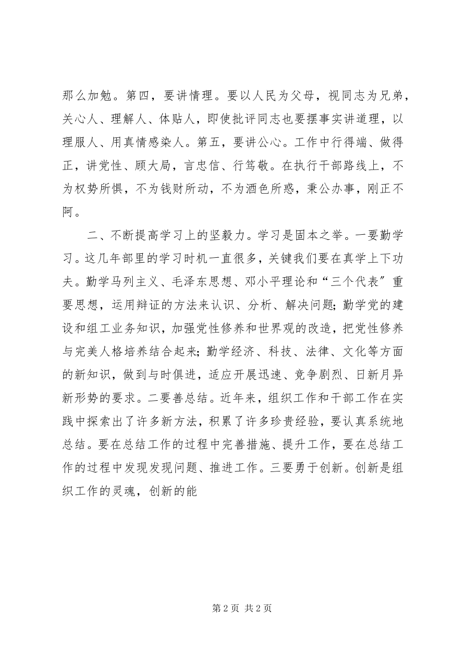 2023年警示教育心得体会心得体会.docx_第2页