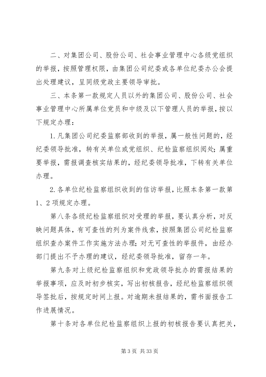 2023年总公司纪检监察组织信访举报工作实施办法.docx_第3页