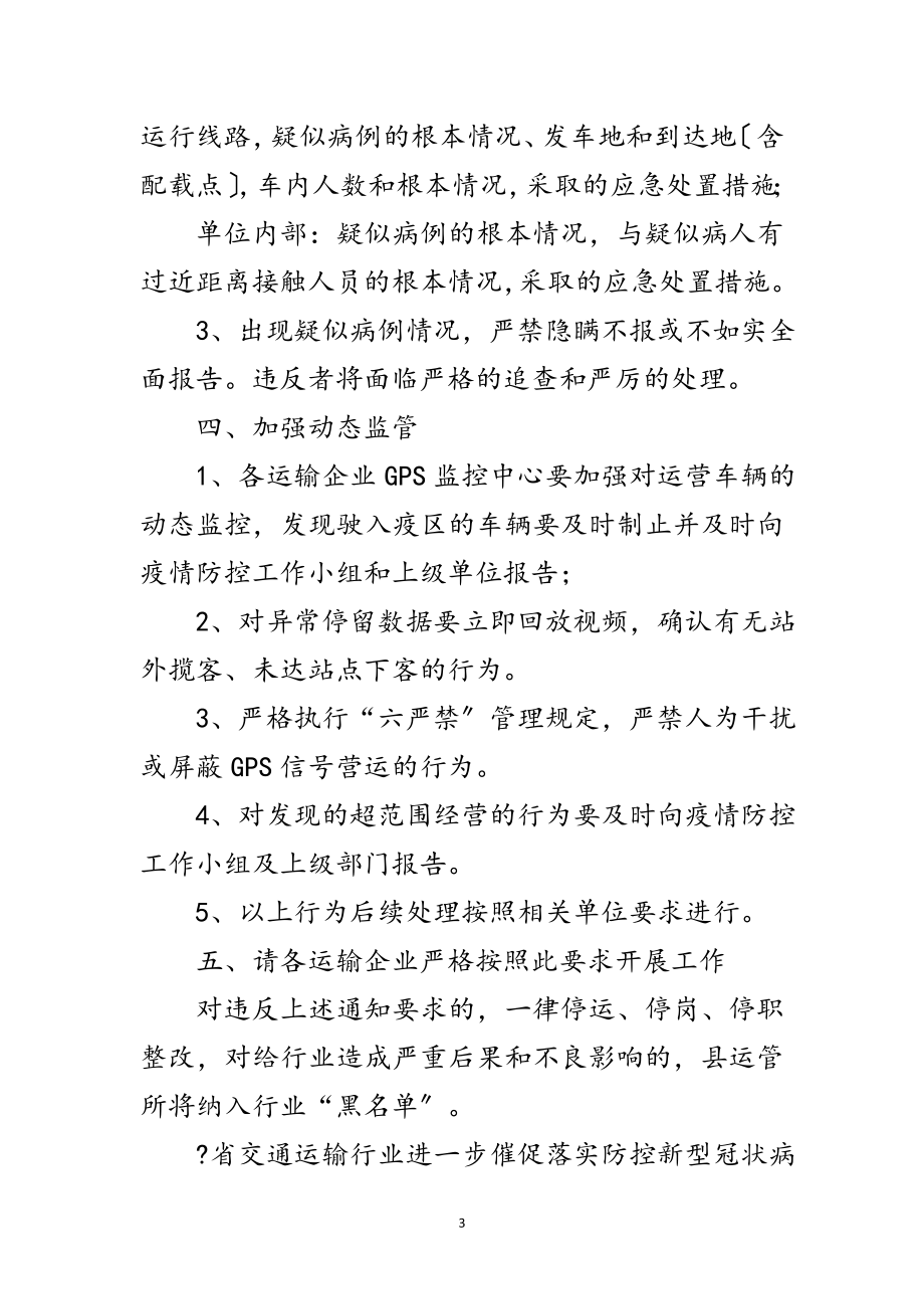 2023年新型冠状病毒肺炎疫情防控应急预案范文.doc_第3页