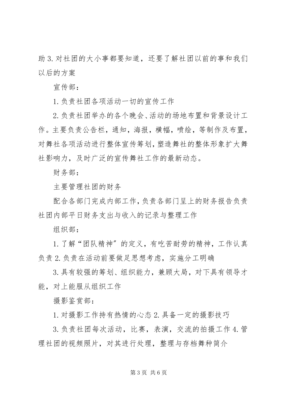 2023年精舞门介绍及部门介绍.docx_第3页