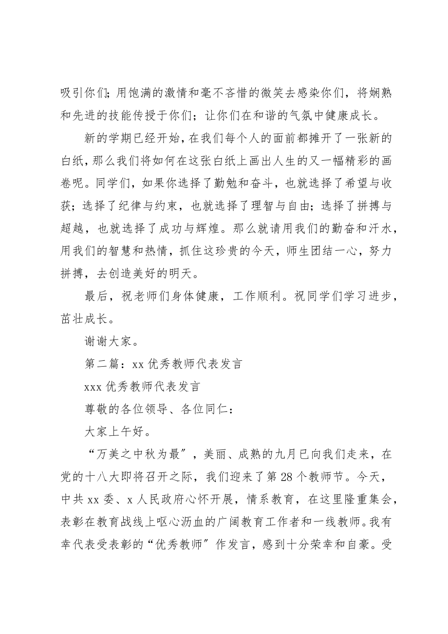 2023年xx优秀教师代表讲话新编.docx_第2页