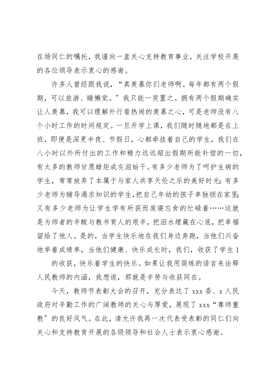 2023年xx优秀教师代表讲话新编.docx_第3页