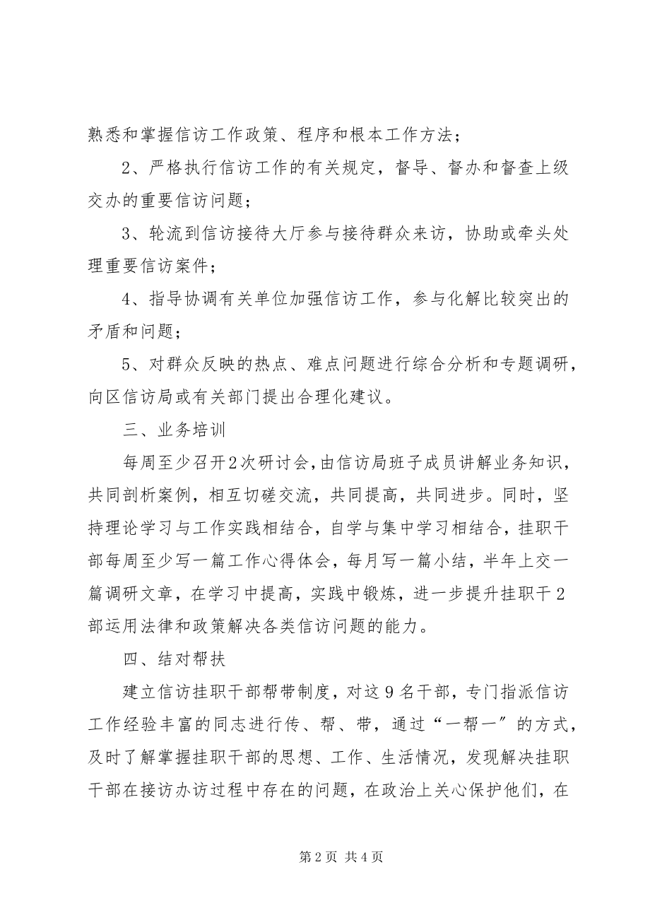 2023年XX市党外干部挂职实践管理暂行办法.docx_第2页