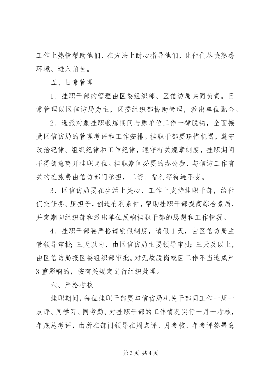 2023年XX市党外干部挂职实践管理暂行办法.docx_第3页