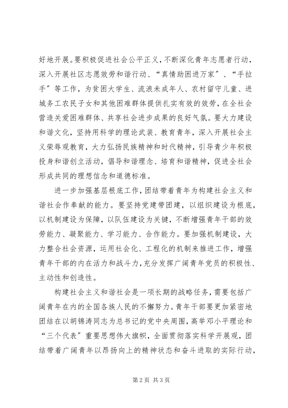 2023年青年人构建和谐社会激扬青春开辟事业新境界.docx_第2页