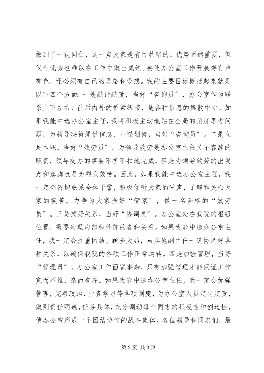 2023年检察院办公室主任的演讲稿致辞稿.docx_第2页