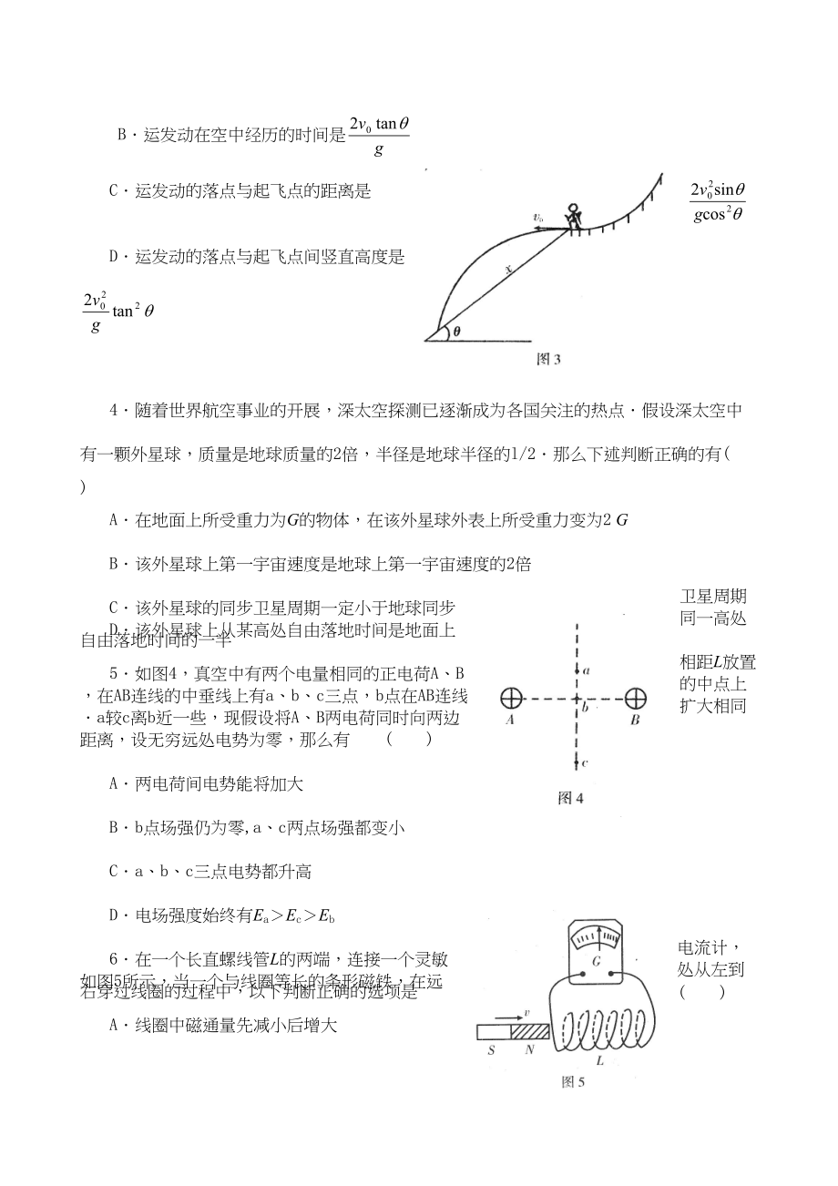 2023年山东一模物理试题汇编专题训练选择题（3）高中物理.docx_第2页