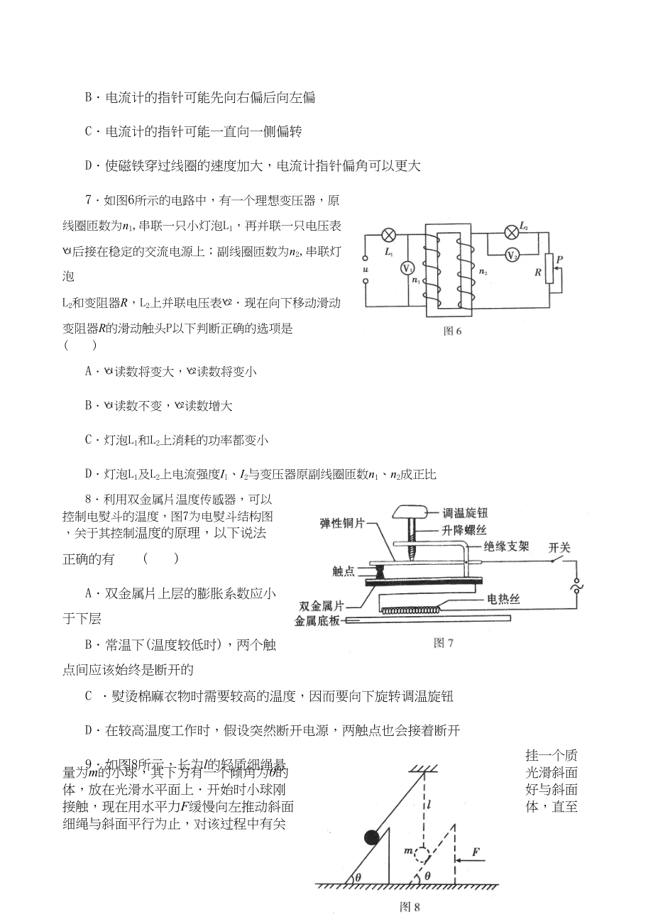 2023年山东一模物理试题汇编专题训练选择题（3）高中物理.docx_第3页